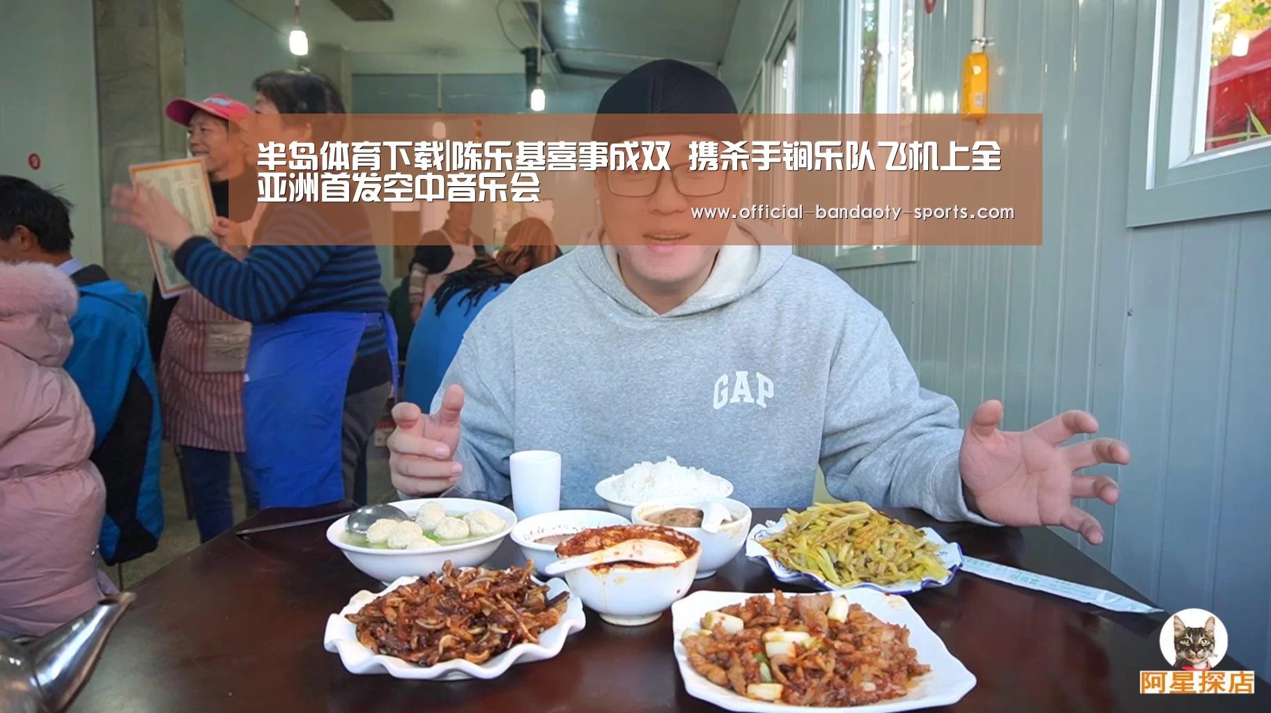 半岛体育下载|陈乐基喜事成双 携杀手锏乐队飞机上全亚洲首发空中音乐会(图1) 半岛体育线上观看