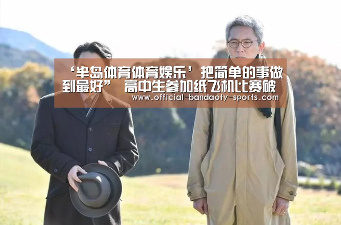 半岛体育体育娱乐