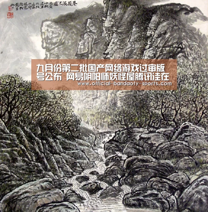 九月份第二批国产网络游戏过审版号公布 网易阴阳师妖怪屋腾讯洼在列:半岛体育体育娱乐(图3) 半岛体育线上观看