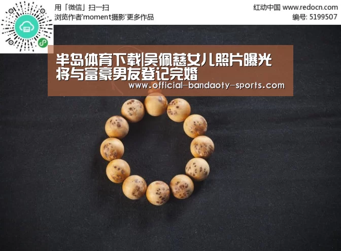半岛体育下载|吴佩慈女儿照片曝光 将与富豪男友登记完婚(图4) 半岛体育体育娱乐
